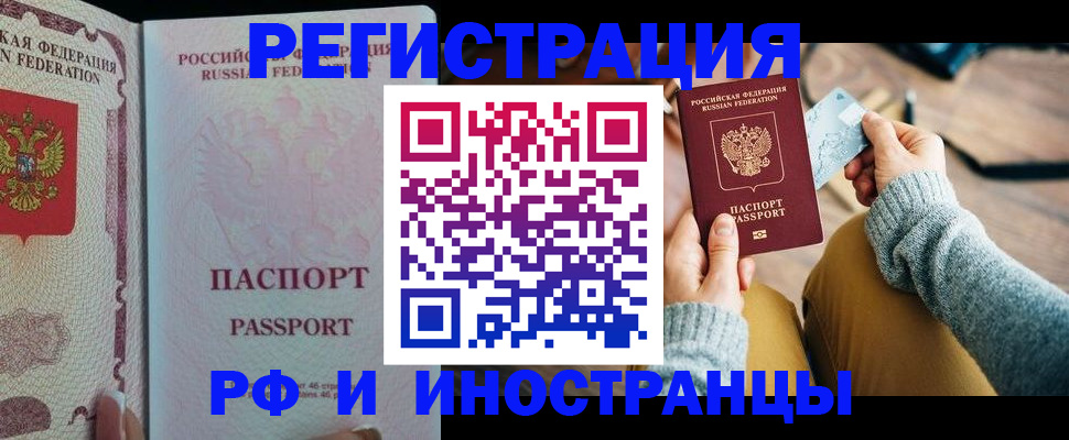 временная регистрация для школы в Волгореченске