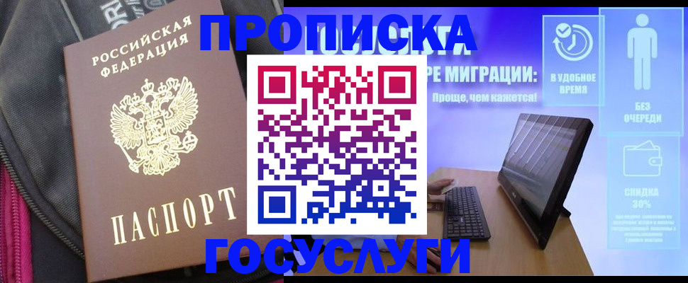 купить прописку в Волгореченске