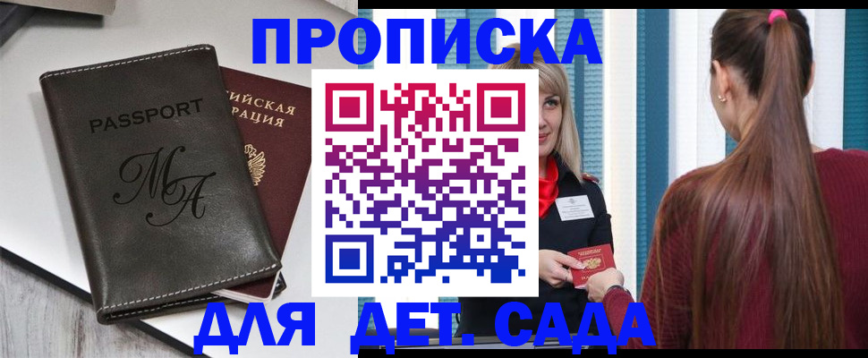 купить прописку в Волгореченске