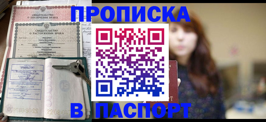 прописка для военкомата в Волгореченске