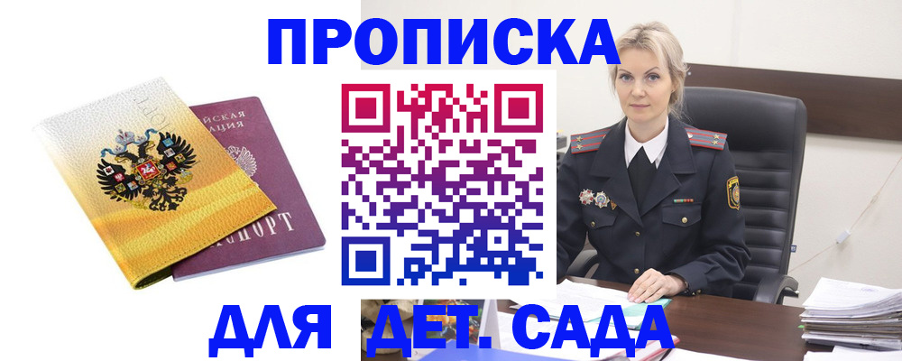 прописка в квартире в Волгореченске